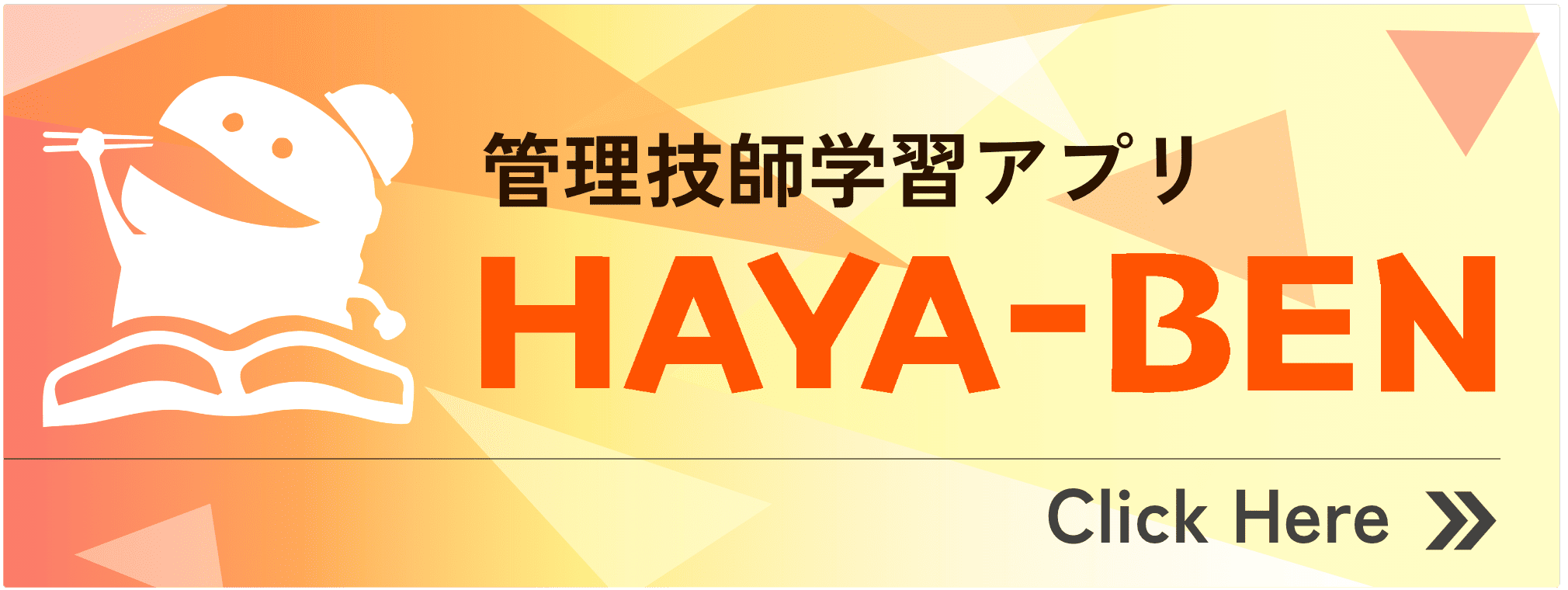 HAYA-BENバナー